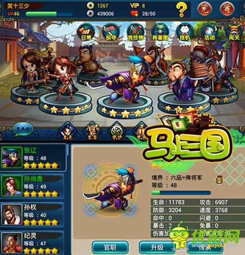 名將集結(jié) 《馬上三國(guó)》掌握精彩 不容錯(cuò)過