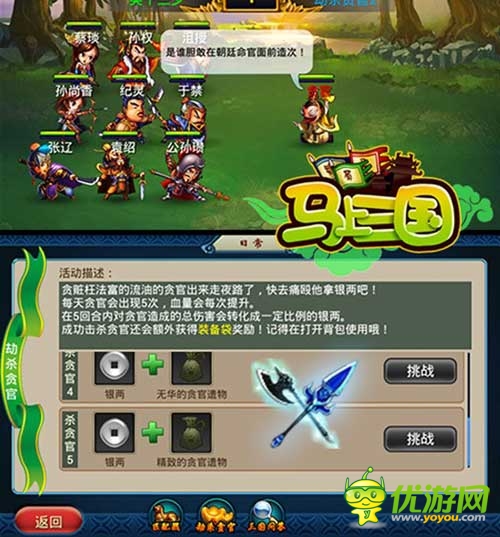 名將集結(jié) 《馬上三國(guó)》掌握精彩 不容錯(cuò)過