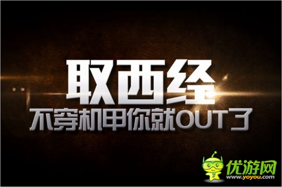 Q版高達形象手機游戲《敢達西游》即將推出 宣傳視頻首曝