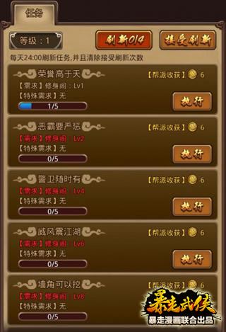 兄弟去哪兒？《暴走武俠》開啟幫派召集令