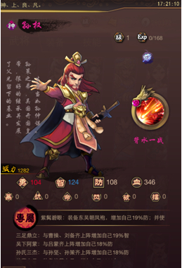 得神將者得天下《亂世曲》頂級武將推薦