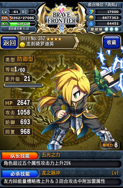 5色最強競技隊伍 《勇者前線》新手競技場攻略