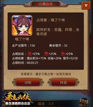 搶《暴走武俠》洞天福地  日收百萬(wàn)銀