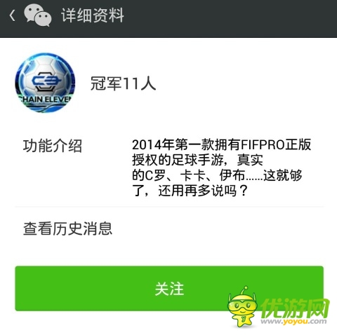 送巴西世界杯門(mén)票!《冠軍11人》微信活動(dòng)上線(xiàn)