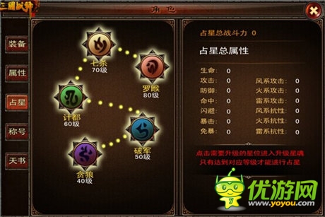 星象改變命運！《三國戰(zhàn)神》占星系統(tǒng)詳解 