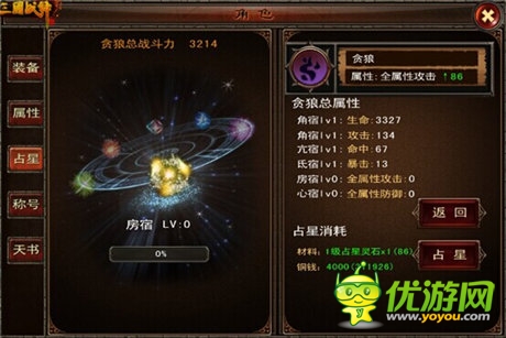 星象改變命運！《三國戰(zhàn)神》占星系統(tǒng)詳解 