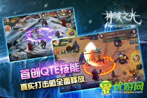 RPG手游《神域之光》：手游形式 端游品質(zhì)