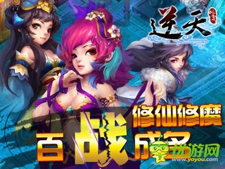 全新版本上線！《逆天仙魔錄》福利送不停