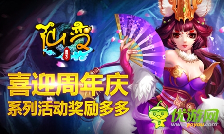 封神手游《仙變》周年慶 活動多多獎勵多多