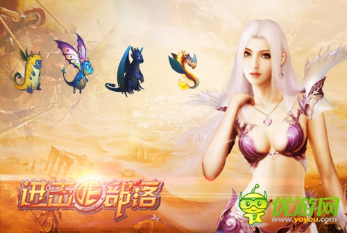 有你陪著不孤單 《進擊的部落》新寵來襲！