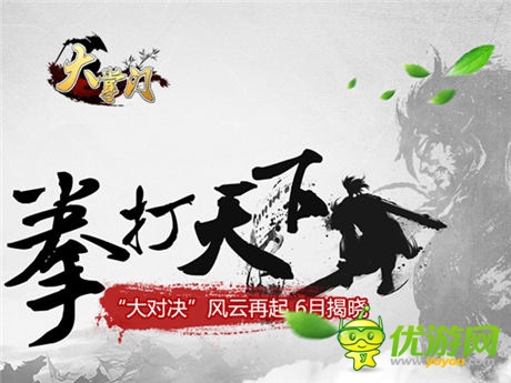 最強(qiáng)版本“大對(duì)決” 《大掌門》熱血轉(zhuǎn)型武俠PK手游