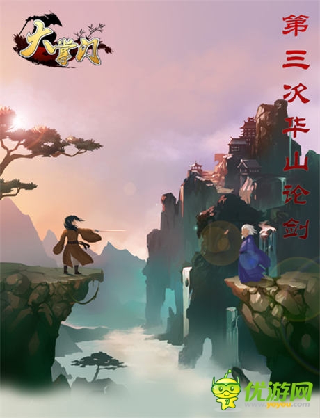 最強(qiáng)版本“大對決” 《大掌門》熱血轉(zhuǎn)型武俠PK手游