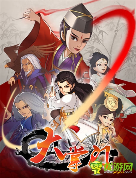 最強(qiáng)版本“大對決” 《大掌門》熱血轉(zhuǎn)型武俠PK手游