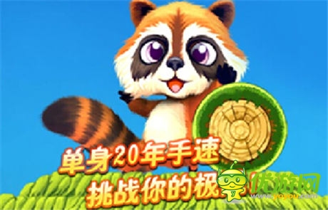 次時(shí)代益智手游《天天跳跳熊》來襲