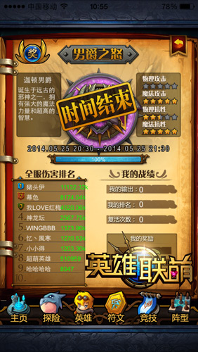血淚控訴 《英雄聯(lián)萌》世界BOSS強(qiáng)勢(shì)來(lái)襲