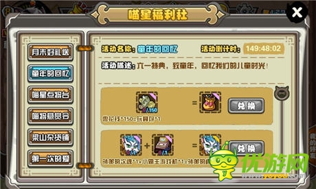 六一賣(mài)萌總動(dòng)員《喵將傳》追憶童年那些事