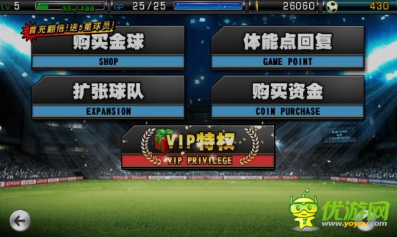 實(shí)況俱樂部vip等級(jí)金額及特權(quán)一覽