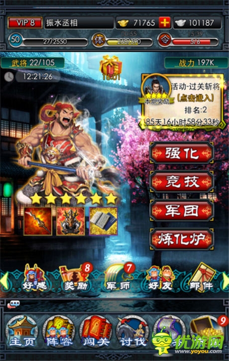 軍團運糧作戰(zhàn) 《一起闖三國》“軍爭篇”前瞻