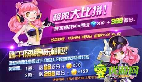 輕松過節(jié)假《節(jié)奏大師》雙節(jié)相連送快樂！