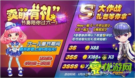 輕松過節(jié)假《節(jié)奏大師》雙節(jié)相連送快樂！