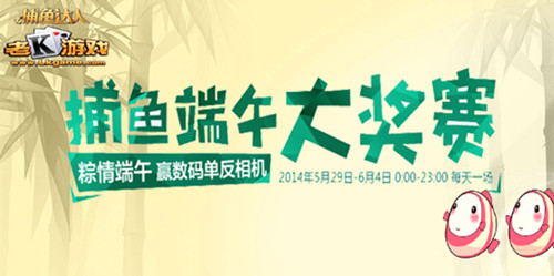 過雙重節(jié)日？捕魚達(dá)人簡單三招玩出大驚喜