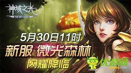 基情四射！《神域之光》“王國(guó)戰(zhàn)場(chǎng)”慶雙節(jié)