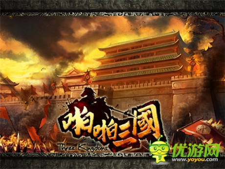 《啪啪三國(guó)》數(shù)據(jù)解讀：呂布每天被虐128萬(wàn)次!