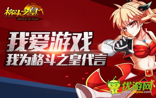 美圖秀一下!《格斗之皇》帶鹽活動盛況