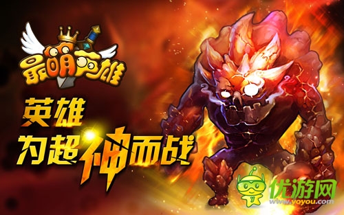 暗黑風(fēng)潮《最萌英雄》雙端公測開啟