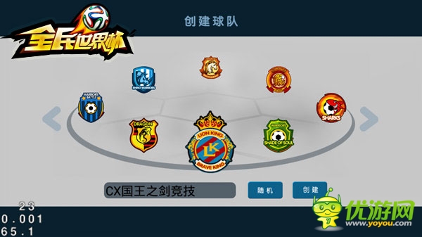 冠軍花落誰家？《全民世界杯》32強大猜想