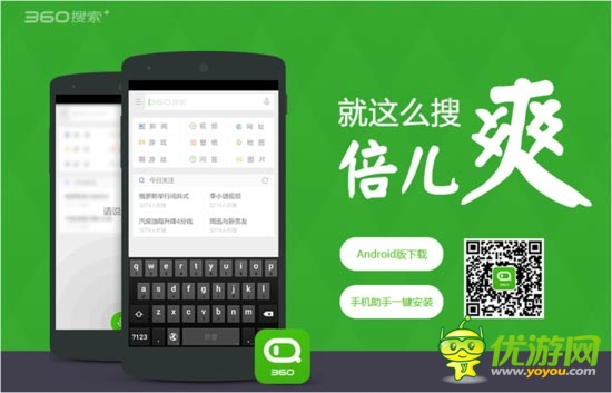 360發(fā)布搜索獨立APP 打通旗下所有移動產品
