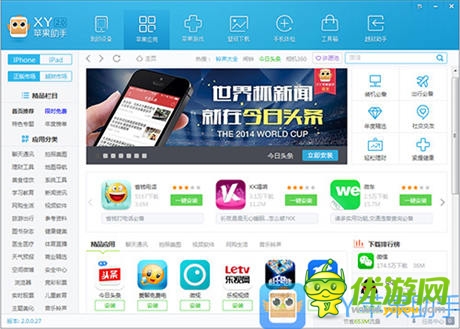 新功能新氣象 XY蘋果助手獨(dú)家首發(fā)IOS8 Beta版實(shí)測(cè)