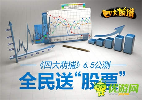  十大明星助陣  《四大萌捕》 今日IOS公測(cè)