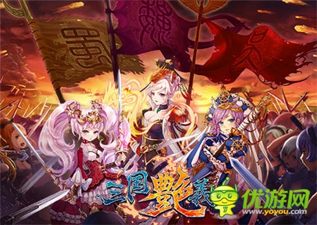 日本18禁漫畫師加盟!《三國艷義》越獄內測