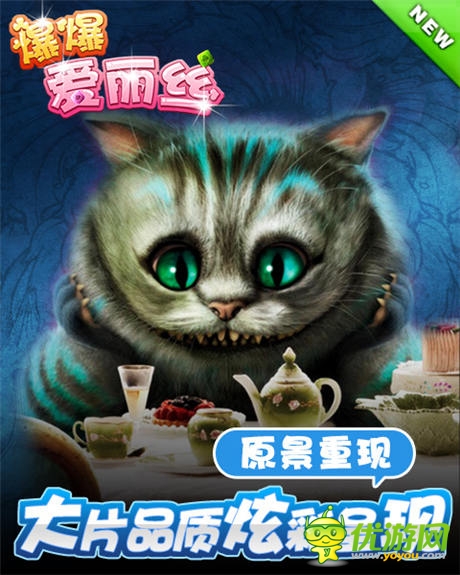 夢(mèng)幻原景重現(xiàn)!《爆爆愛(ài)麗絲》大片品質(zhì)炫彩呈現(xiàn)
