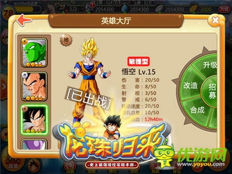 制霸之路《龍珠歸來(lái)》賽亞人軍團(tuán)出擊