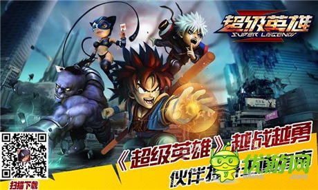 《超級英雄》越戰(zhàn)越勇 伙伴提升王道指南