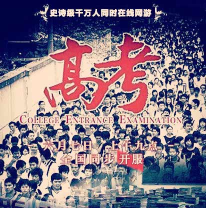 騷年吧！ 手游版“高考OL”三大猜想