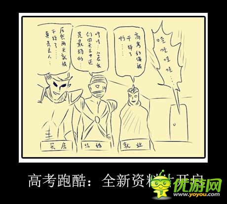騷年吧！ 手游版“高考OL”三大猜想