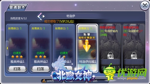 細(xì)節(jié)決定成敗《北歐女神》快速升級攻略