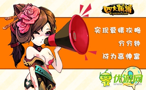 江湖兒女情《四大萌捕》幫你實(shí)現(xiàn)愛(ài)情攻略