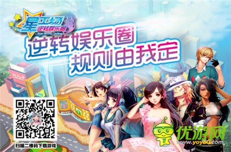 《星工場逆轉娛樂圈》榮登AppStore暢銷榜