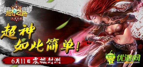 熱酷1800萬(wàn)代理《超神之路》大手筆推LOL手游