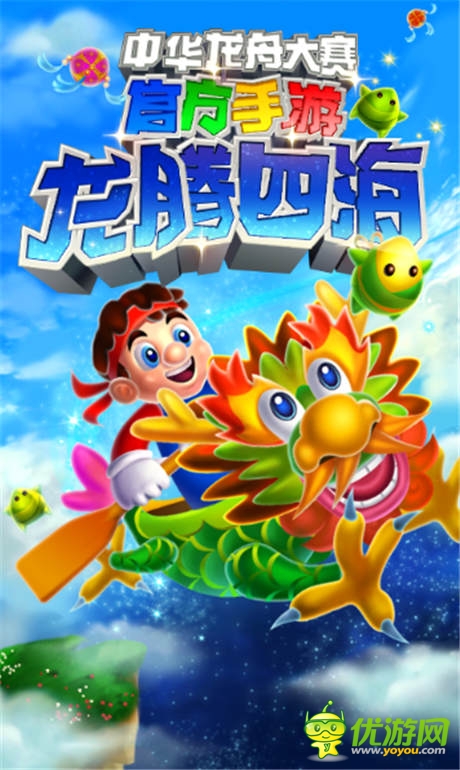 龍舟題材手游大作《龍騰四?！?1日正式上線