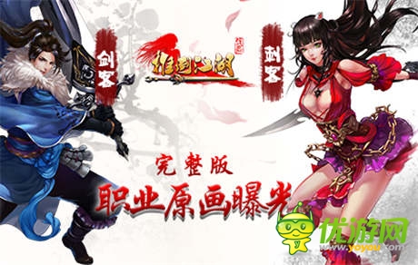 繼原畫(huà)曝光 手游《推倒江湖》揭秘職業(yè)形象