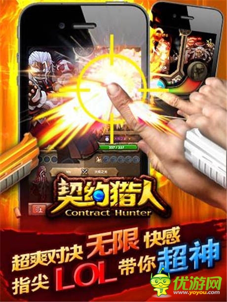  手游競(jìng)技新紀(jì)元《契約獵人》新版即將來(lái)襲