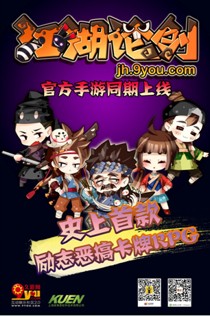 《江湖論劍》亮相上海電影節(jié) 鄭愷孫堅為同名手游帶鹽
