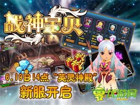 專屬回憶《戰(zhàn)神寶貝》多渠道開(kāi)啟新服英靈神殿