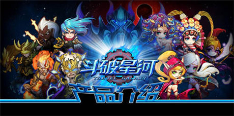   獨創(chuàng)‘搖“操作《斗破星河》11時火爆來襲！