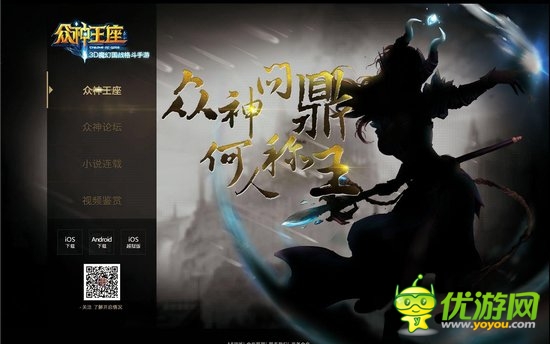 《眾神王座》印象站上線 同名小說免費(fèi)連載